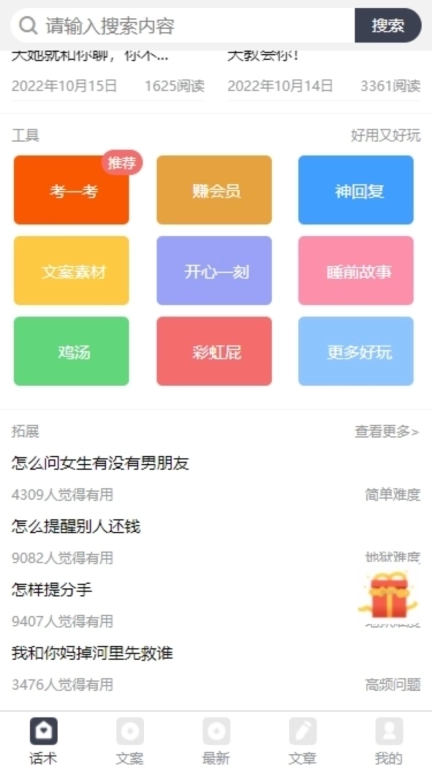 话贝-恋爱聊天回复话术