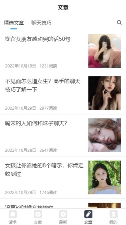 话贝-恋爱聊天回复话术