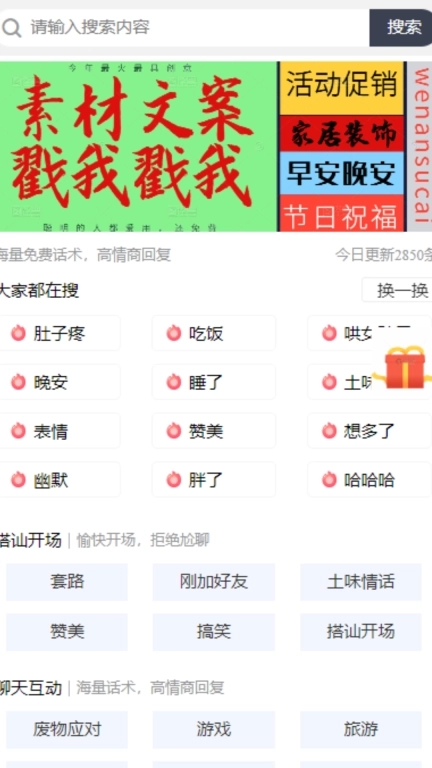 话贝-恋爱聊天回复话术