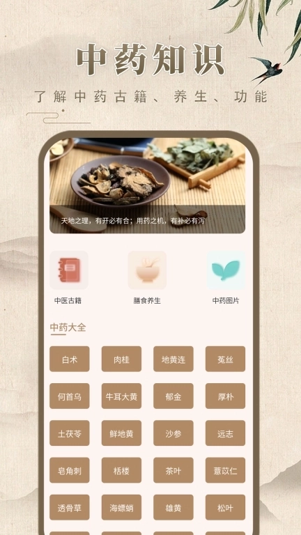 中药学-中药博小助