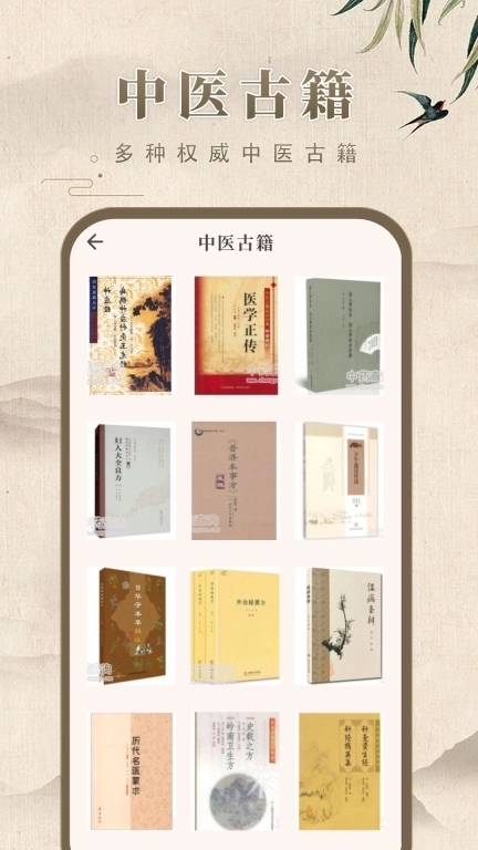 中药学-中药博小助