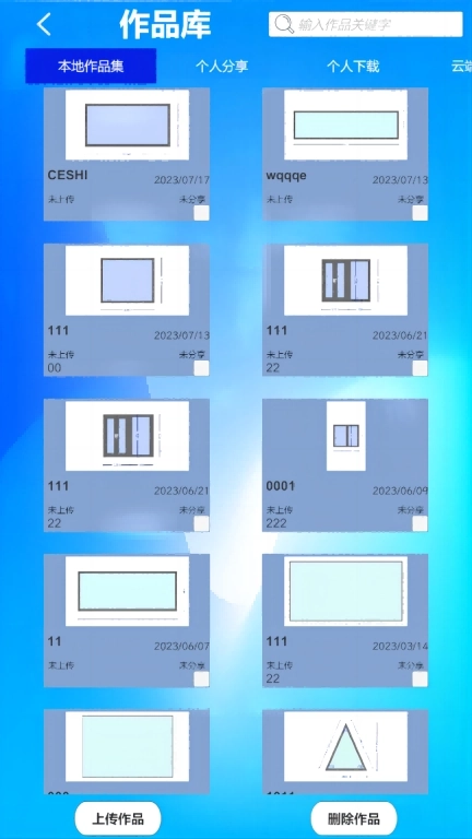 窗小白门窗设计管理软件