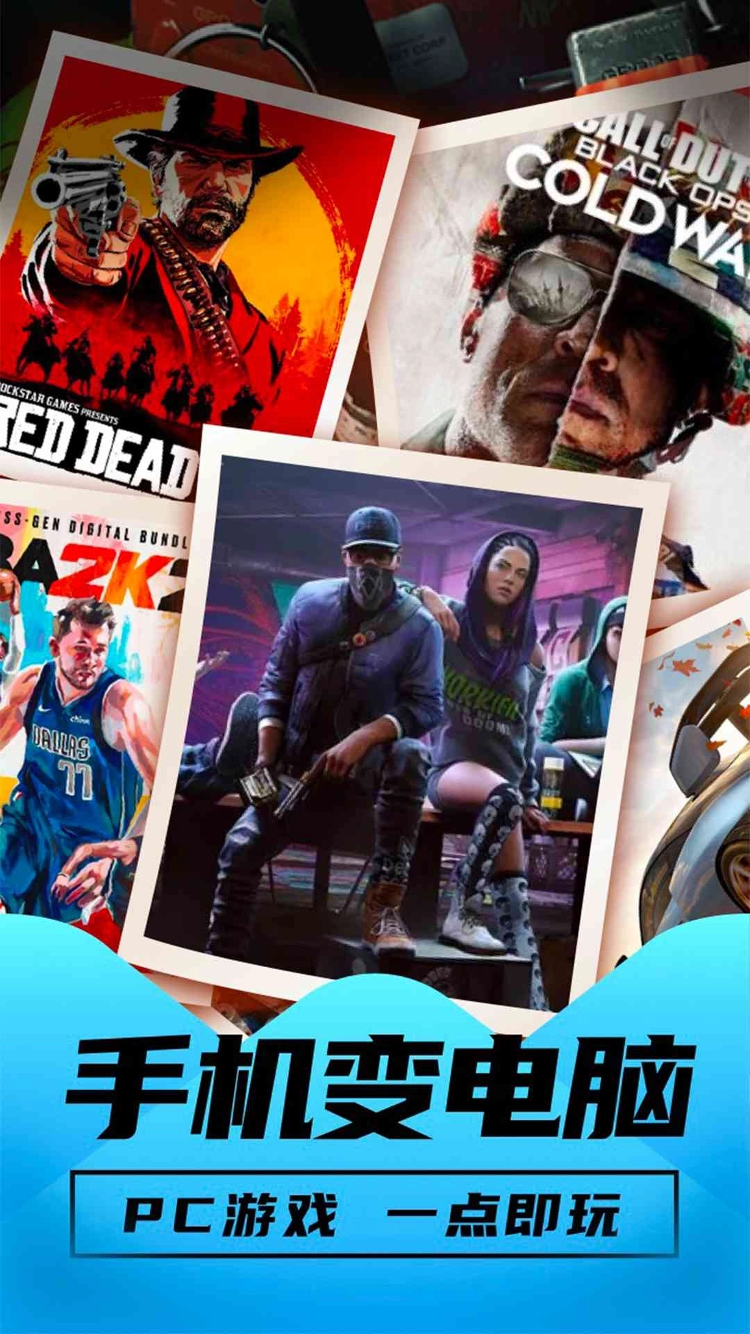 胖哒云游-手机玩电脑游戏