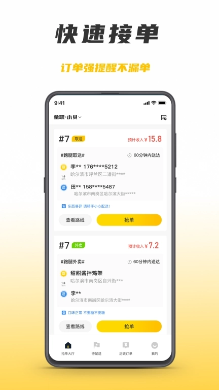 微刷快点配送版