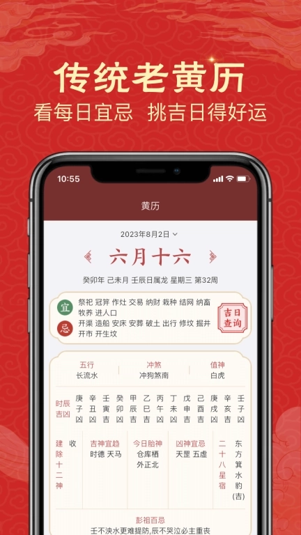 易云万年历-日历黄历吉日查询