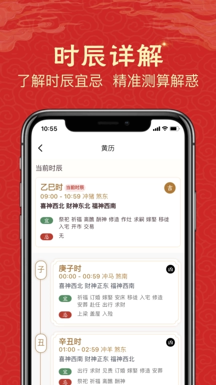 易云万年历-日历黄历吉日查询