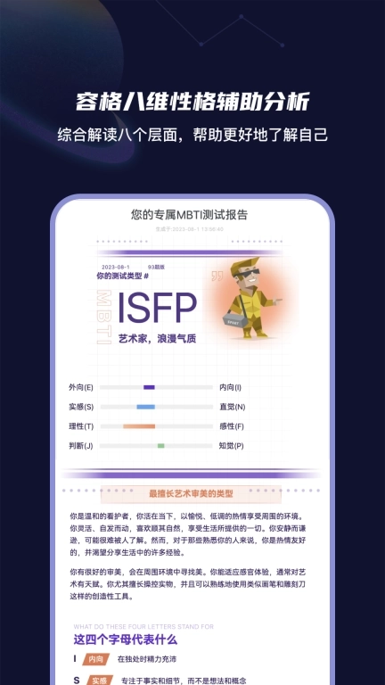 MBTI性格洞察大师-性格测试