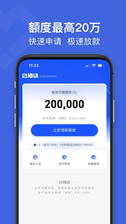 白猫贷-分期贷款借钱平台