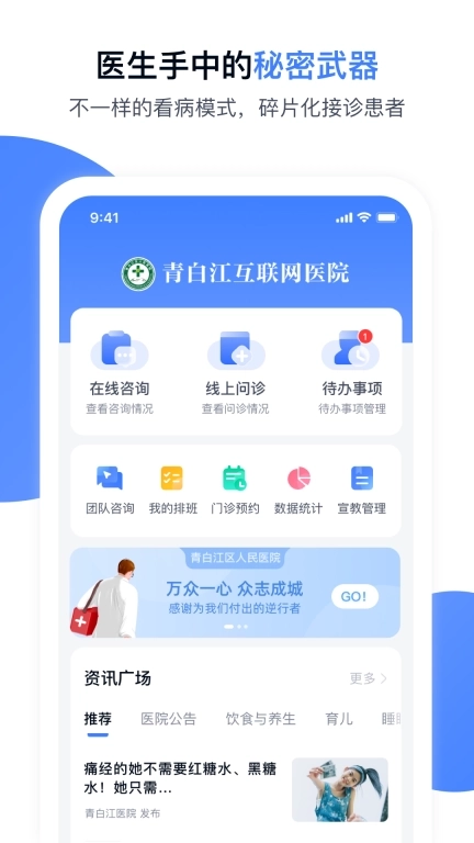 青白江区医院-医护端