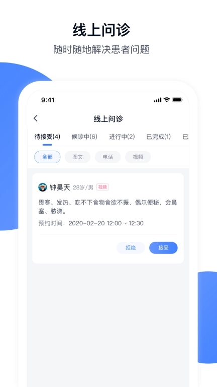 青白江区医院-医护端