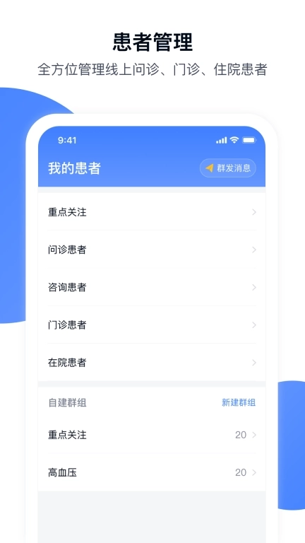 青白江区医院-医护端