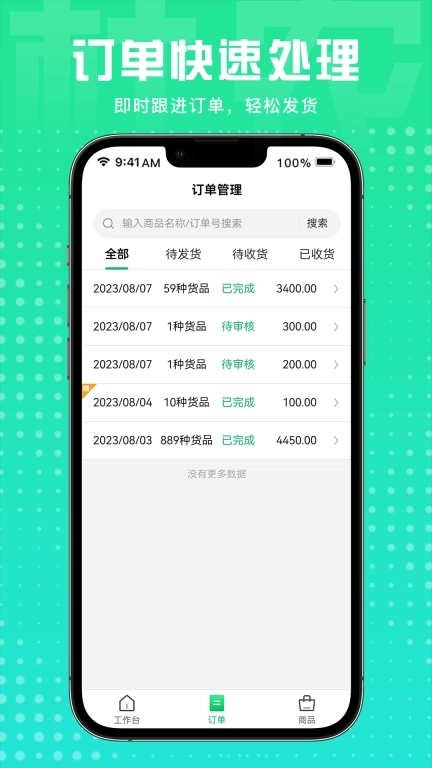 杜农供应链-生产商