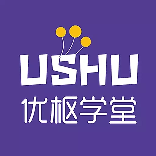 优枢学堂-趣味学习在优枢