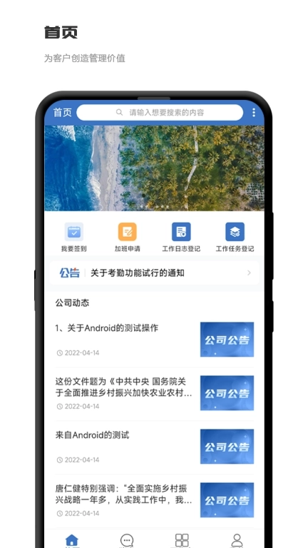 积步科技办公软件安卓版