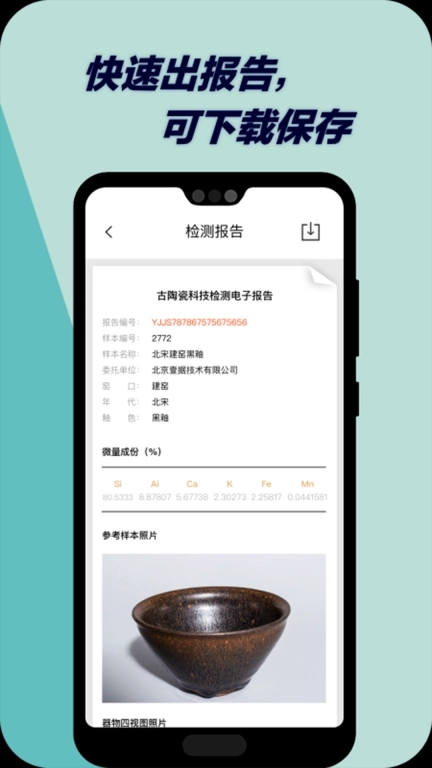 壹据技术检测-古陶瓷检测
