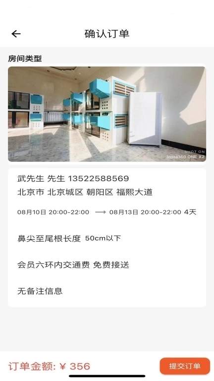 doghome宠物互动寄养软件-doghome