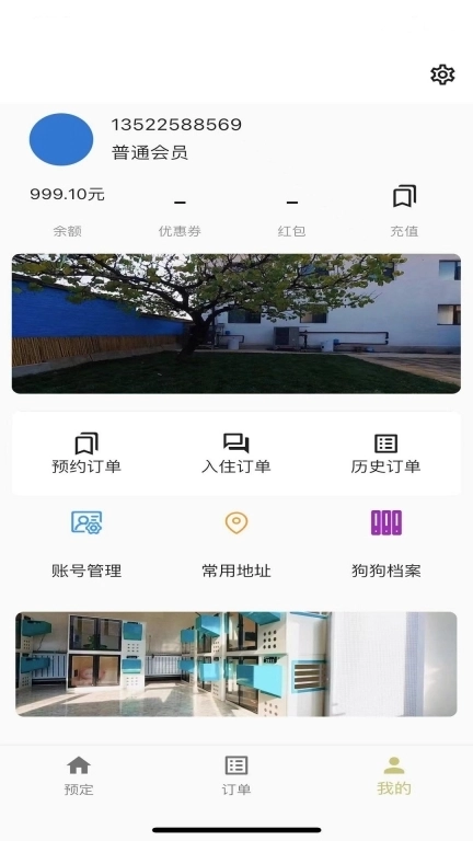 doghome宠物互动寄养软件-doghome