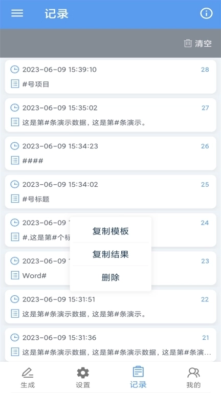 批量文本生成器