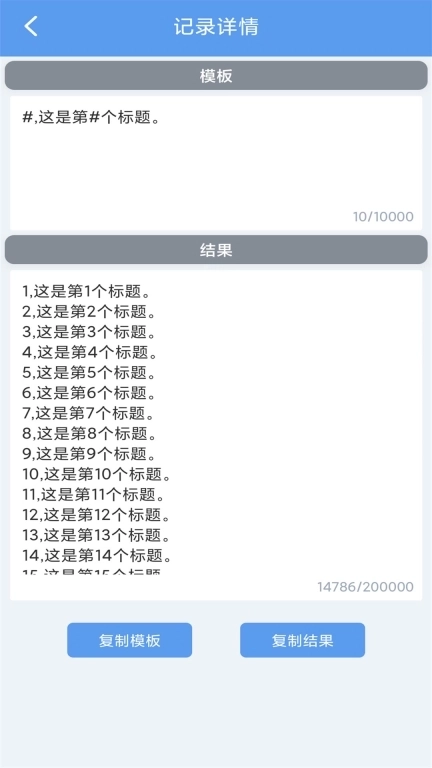 批量文本生成器