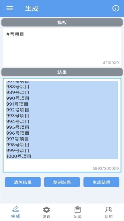 批量文本生成器