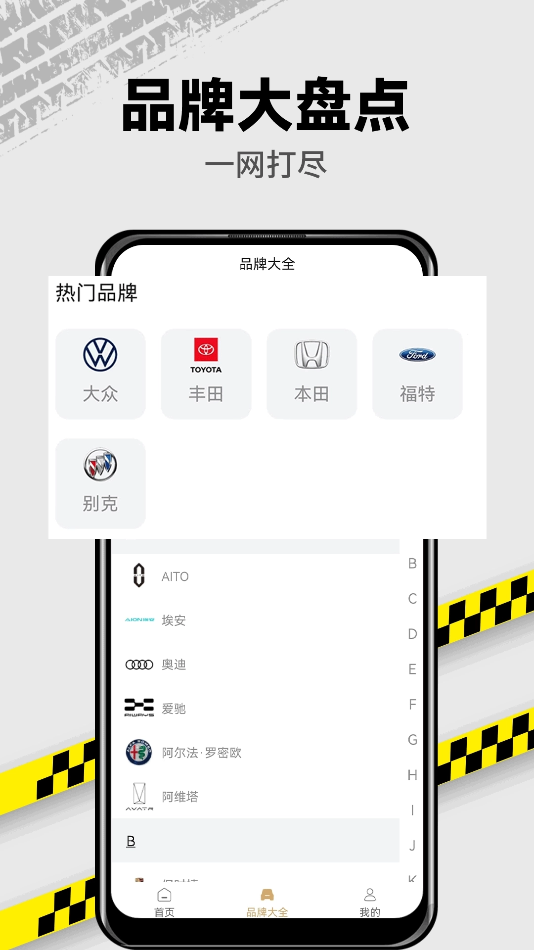 拍照识车-汽车软件