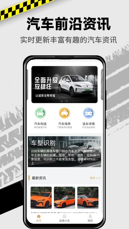 拍照识车-汽车软件