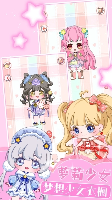 装扮迷你恋日换装