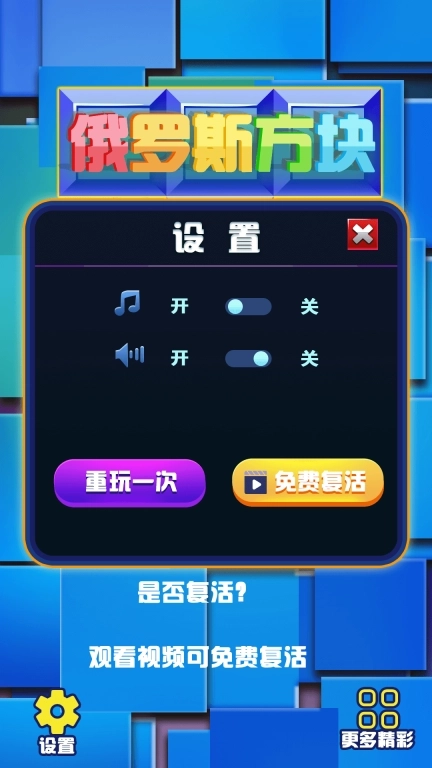 俄罗斯方块游戏