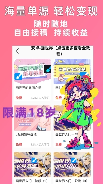 小猫插画兼职教学教程-学漫画绘画