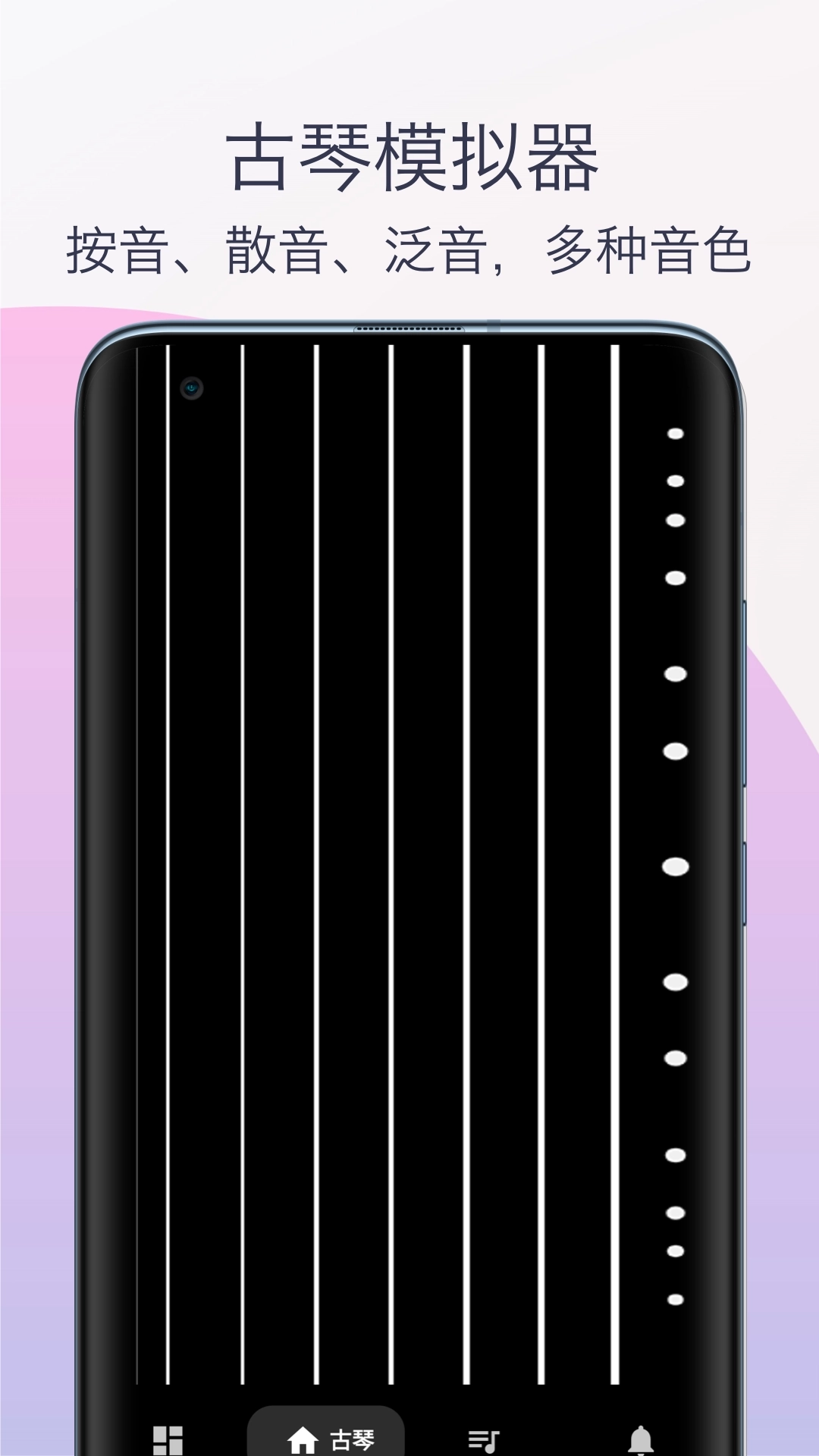 柒号古琴模拟器-古琴调音器