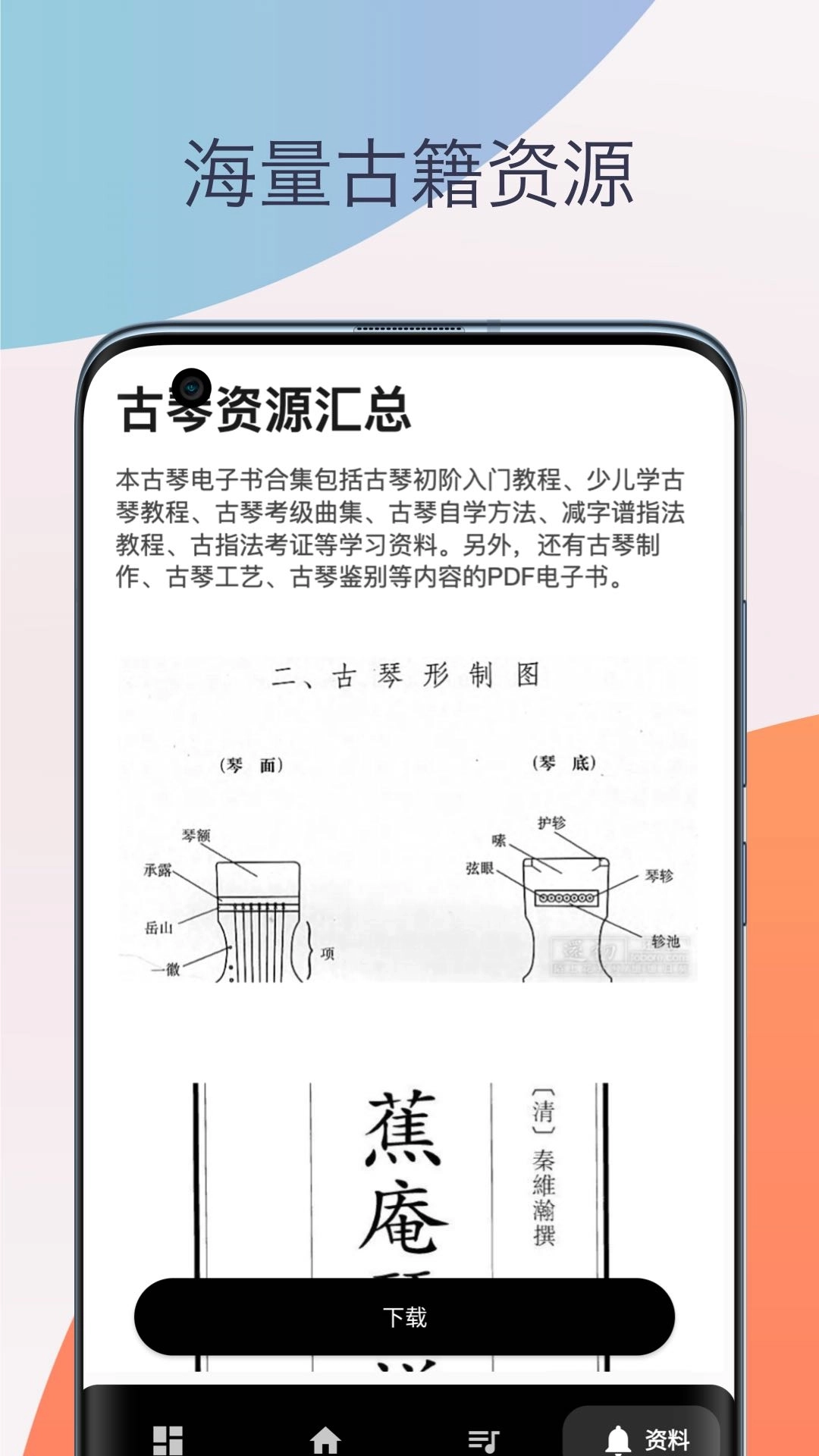 柒号古琴模拟器-古琴调音器