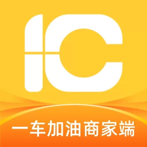 一车加油商家端