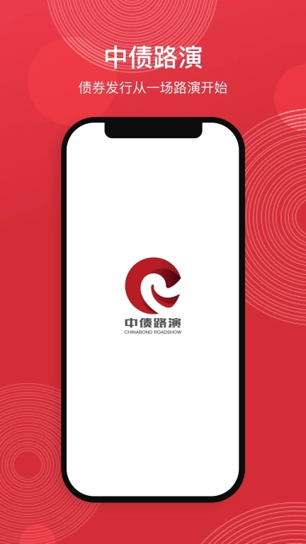 中债路演