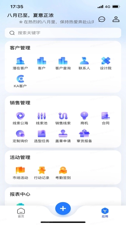 Midea SaleSmart-数字化CRM软件