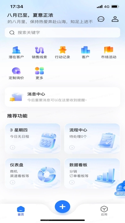 Midea SaleSmart-数字化CRM软件