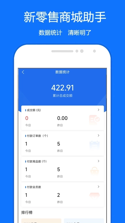 新零售商城助手