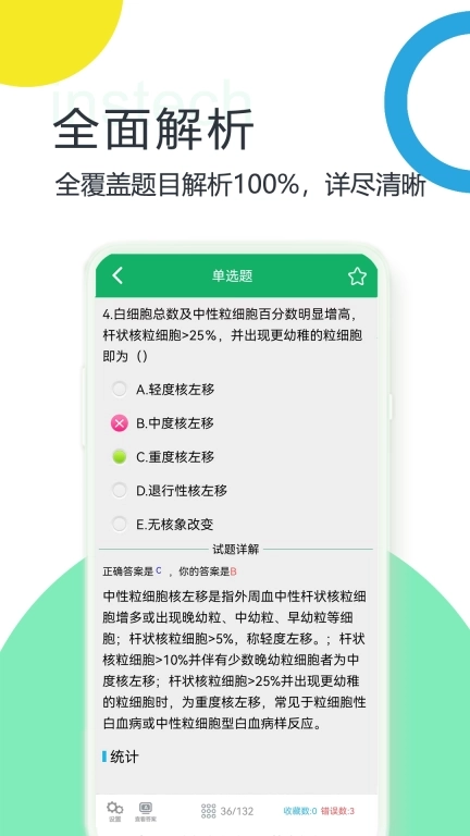 中级临床检验技术