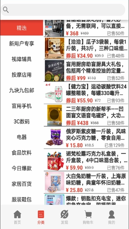 启明店-无障碍购物商城