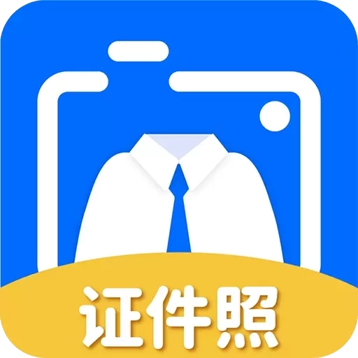 拍美颜证件照大师