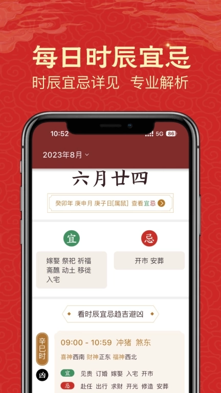 易云万年历-日历黄历吉日查询