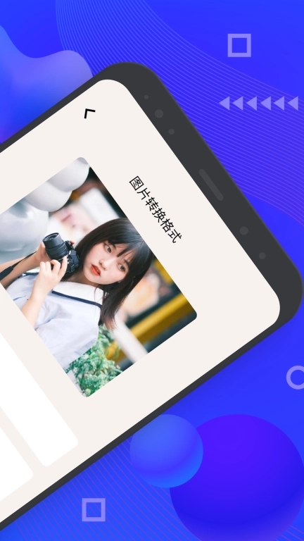 图片格式转换器