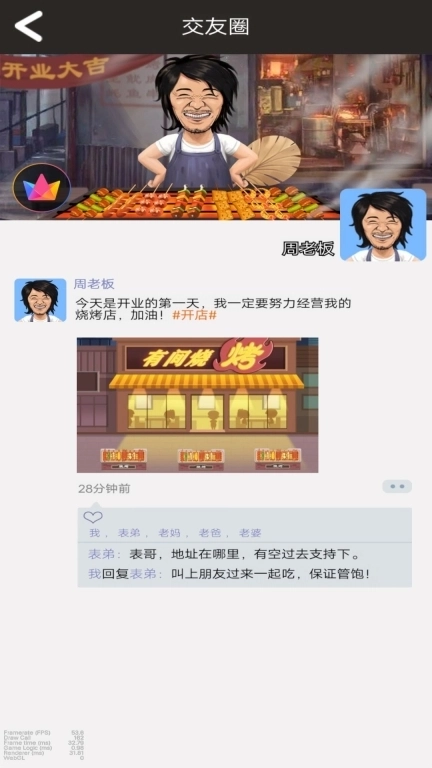 深夜烧烤店-烧烤大师