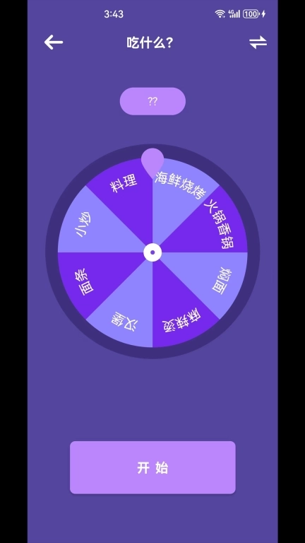 邺都大转盘-喝酒聚会小游戏