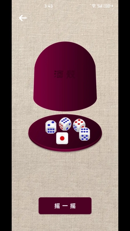 邺都大转盘-喝酒聚会小游戏
