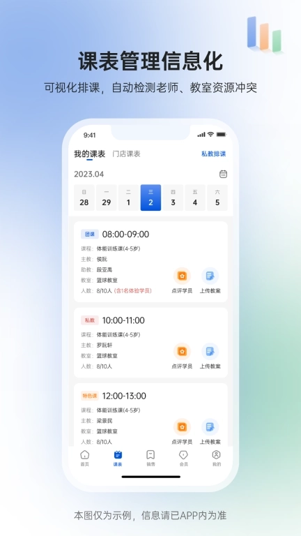 GymGo 员工端-GymGo员工端