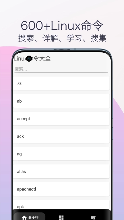 Linux命令手册教程-Linux学习