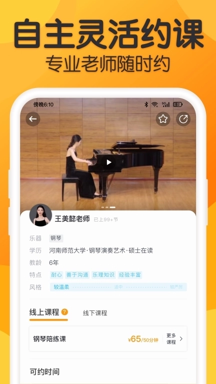 来音练琴-全乐器陪练教学平台