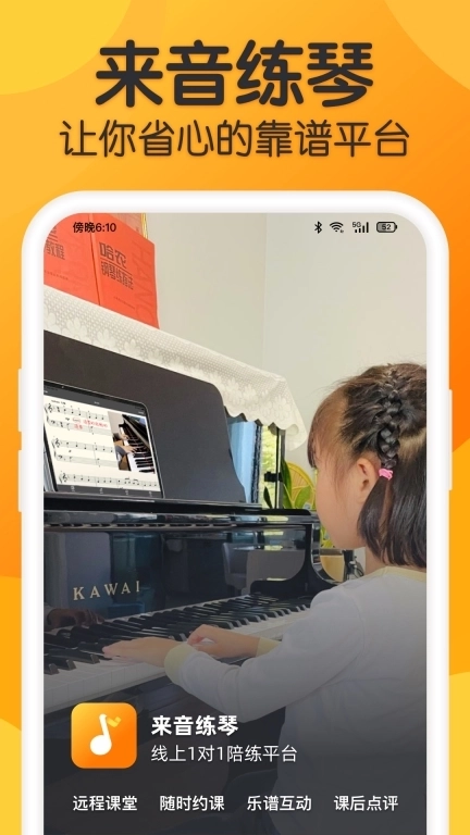 来音练琴-全乐器陪练教学平台