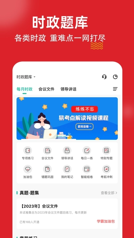 时政题库练题狗-时事资讯备考题库