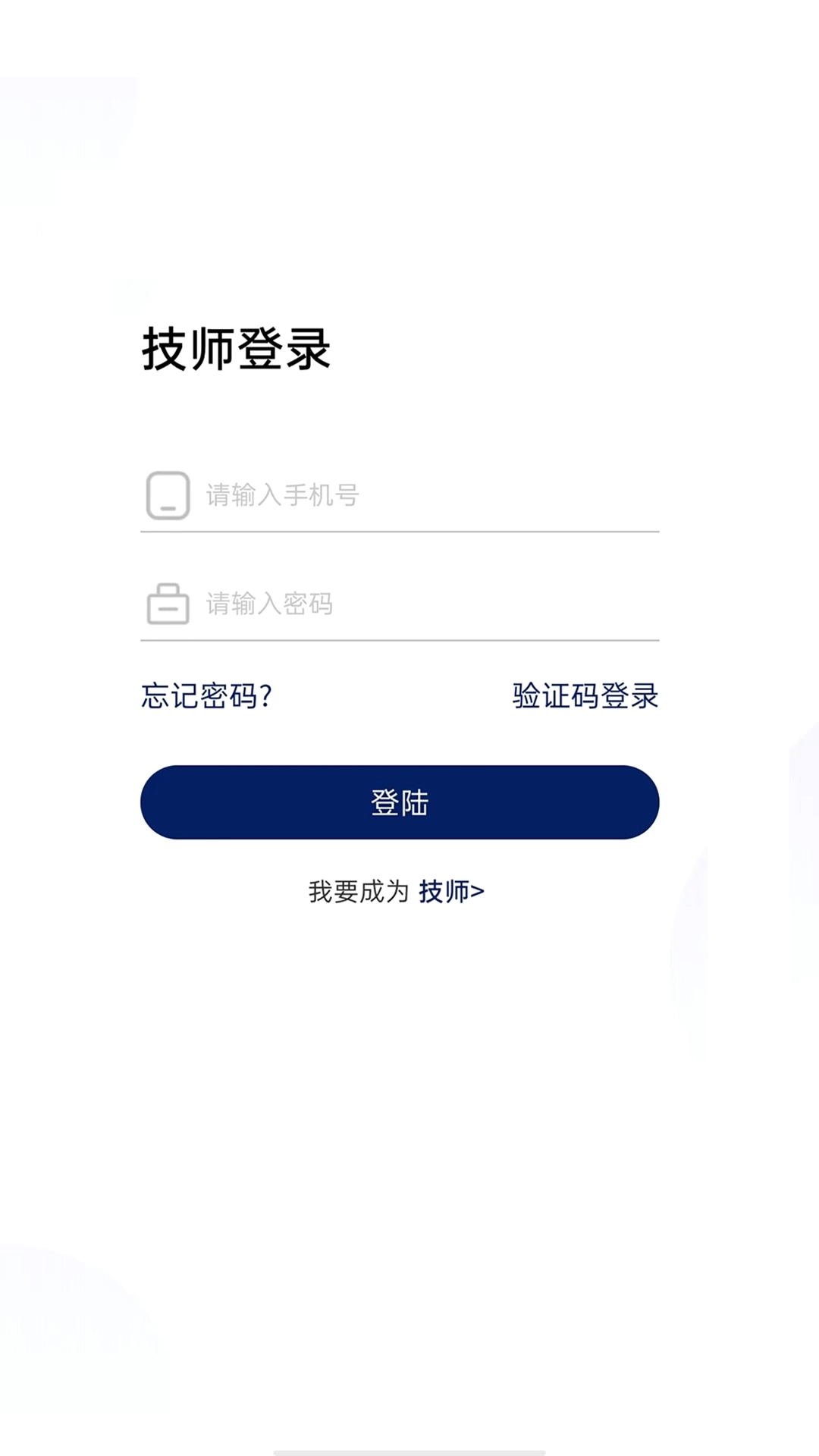 洁源车净技师端